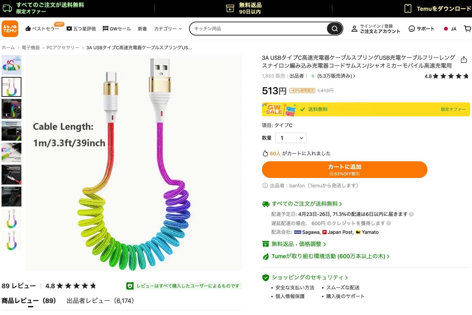 Read more about the article TEMUのUSB-Cケーブル