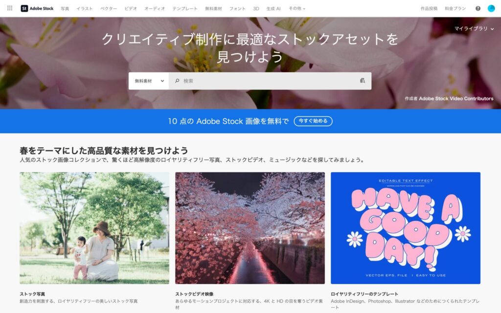 Adobe Stock公式サイトのスクリーンショット