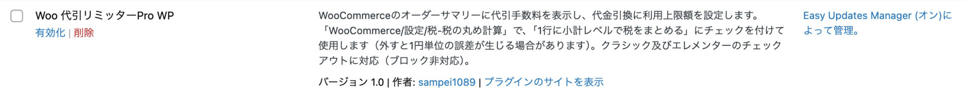 WooCommerceのオーダーサマリーに代引手数料を表示し、代金引換に利用上限額を設定するプラグイン