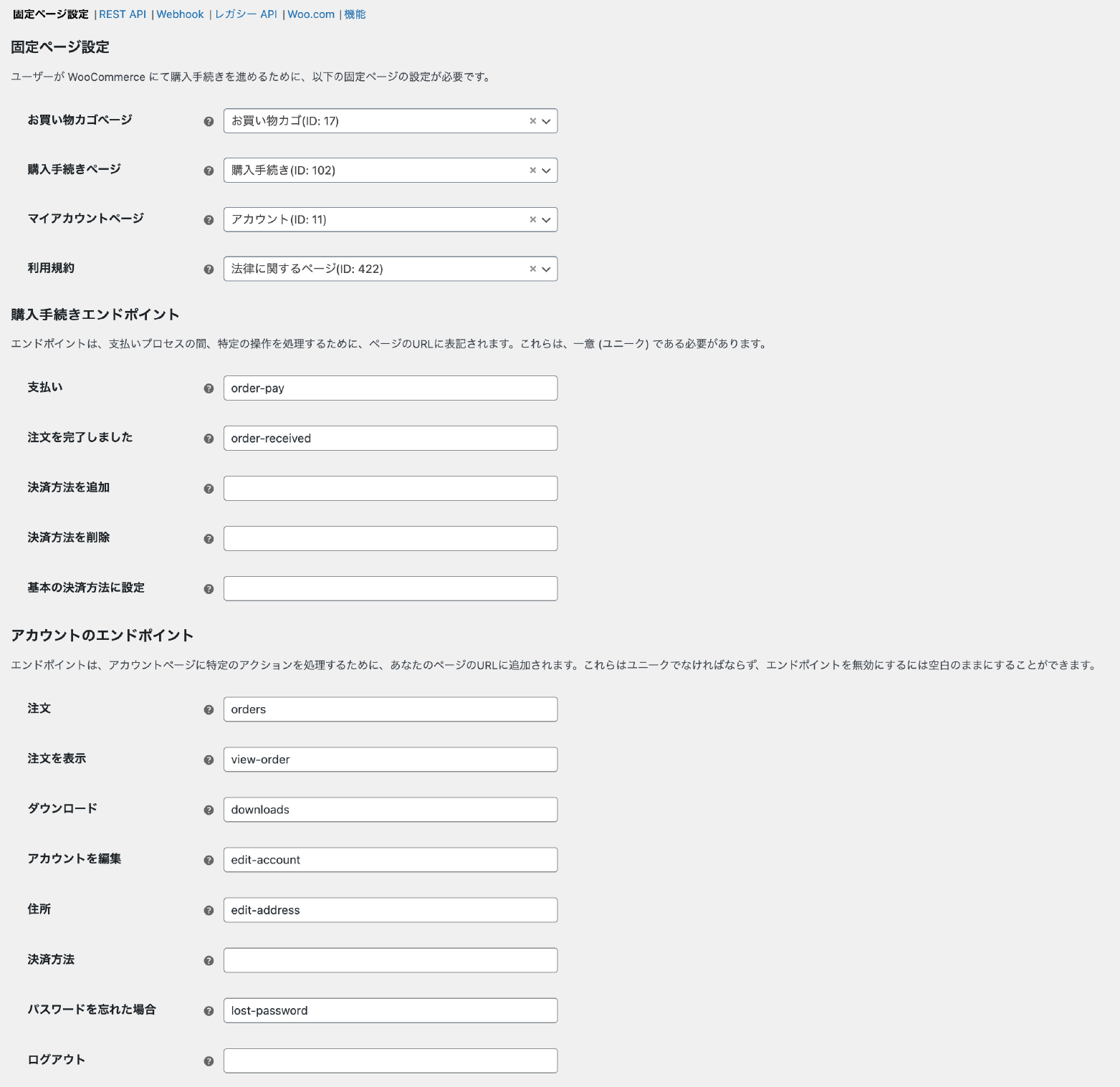 WooCommerce設定スクリーンショット