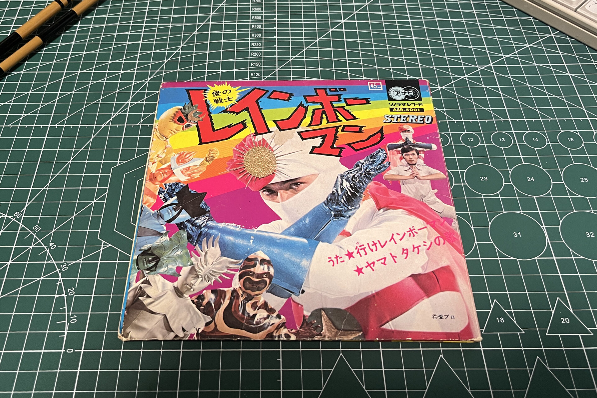 レインボーマンレコードジャケット表