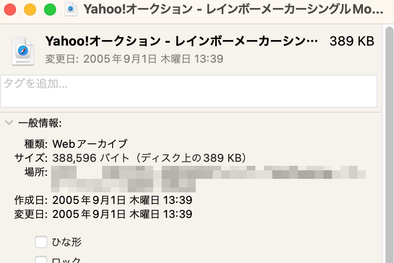 ファイル情報は2005年9月1日作成とのこと