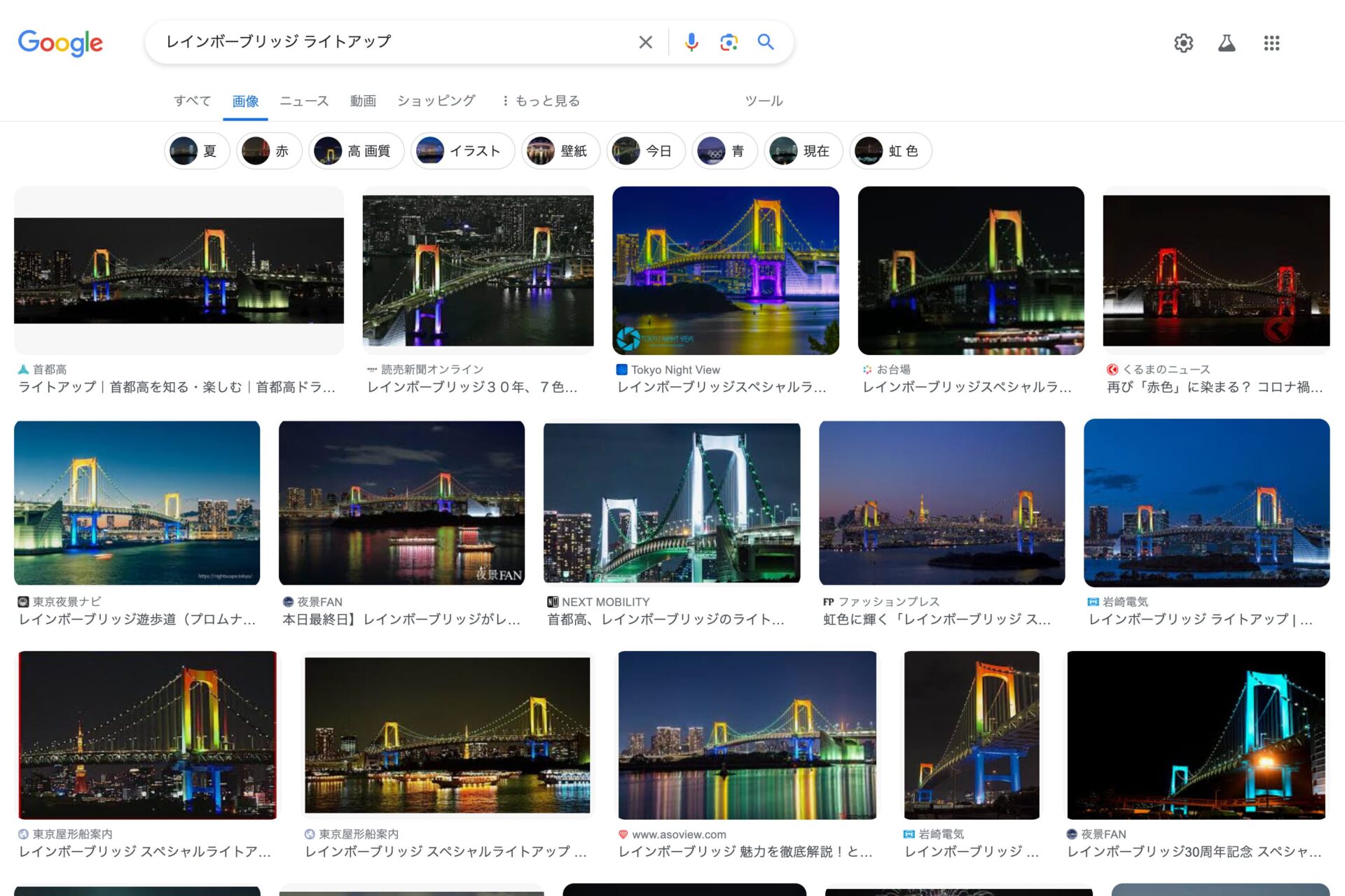「レインボーブリッジ＋ライトアップ」のGoogle検索結果