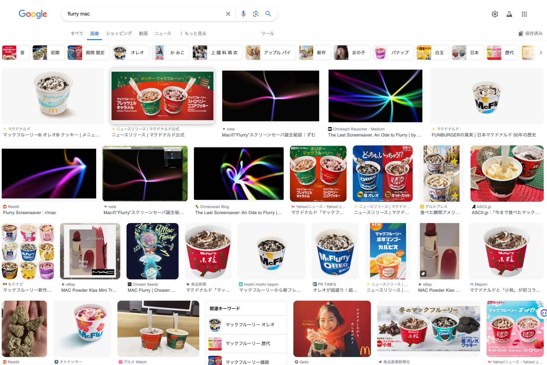 「Mac＋Flurry」のGoogle画像検索結果