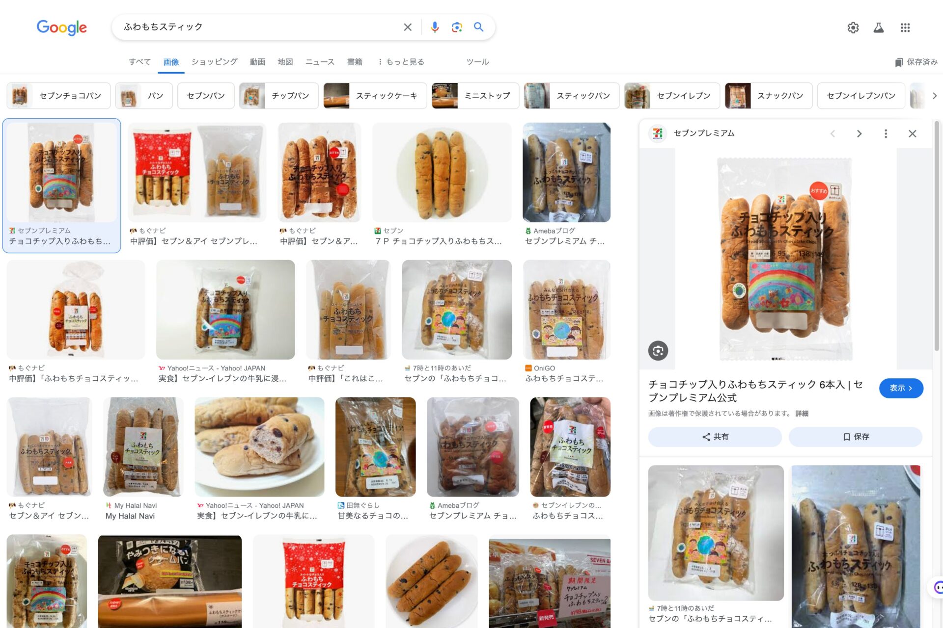 「ふわもちスティック」のGoogle画像検索結果