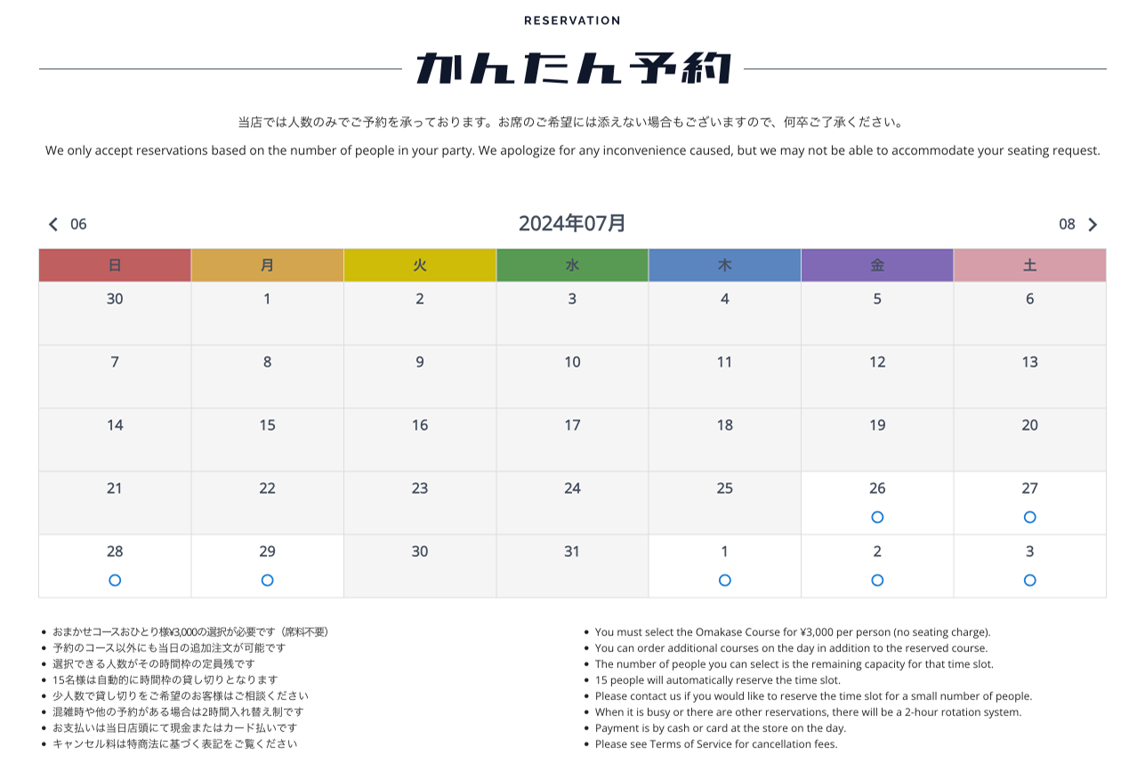 Read more about the article 予約カレンダー